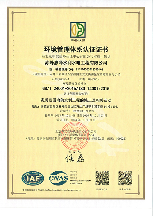 环境管理体系认证证书.jpg