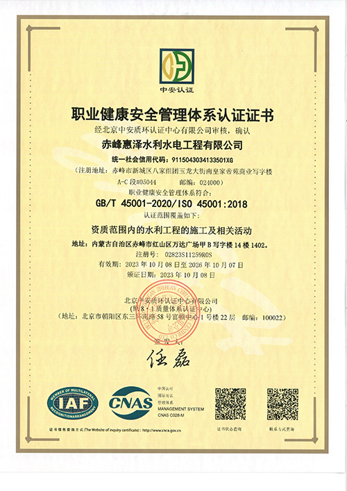 职业健康安全管理体系认证证书.jpg